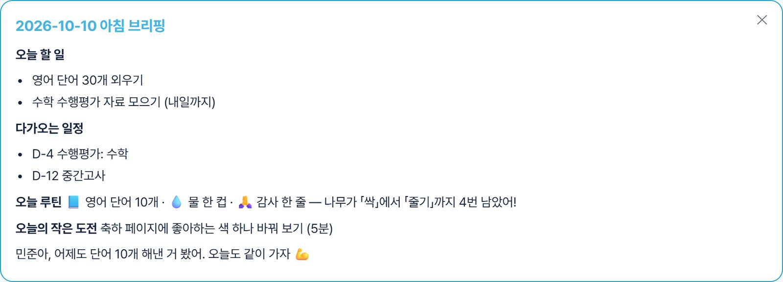 아침 브리핑