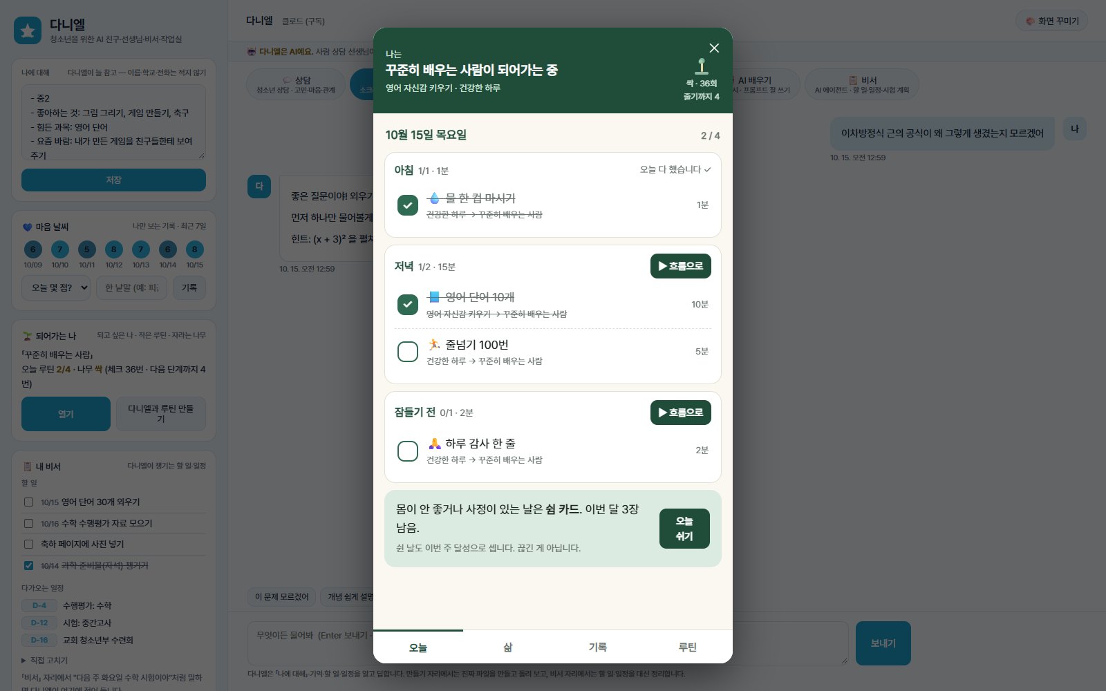 되어가는 나 화면