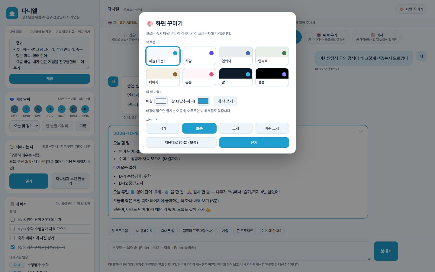 화면 꾸미기 창